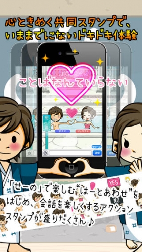 アプリ「混浴温泉 一期一会の湯」は、バーチャルで男女の友達作りを支援!