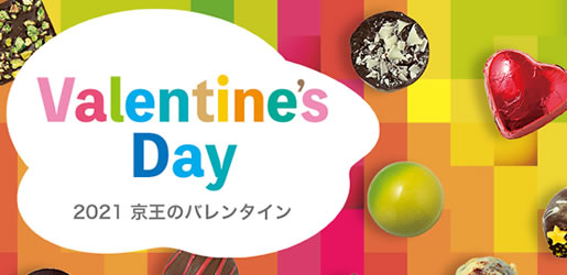 阪神百貨店のバレンタイン