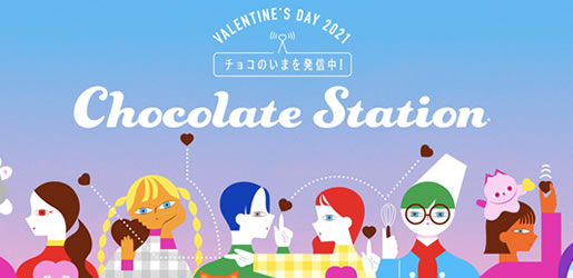 東急百貨店のバレンタイン