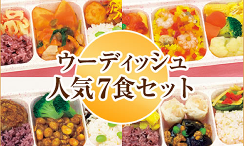 ウーディッシュ 人気7食コース