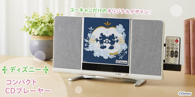 ユーキャン『ディズニー／コンパクトCDプレーヤー』販売開始