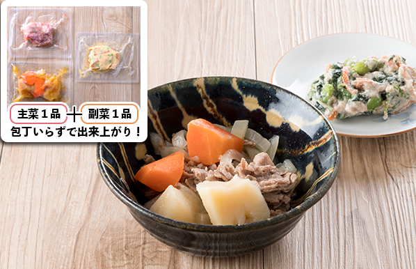 ウェルネスダイニング「制限食料理キット」冷凍で1人前をお試しください