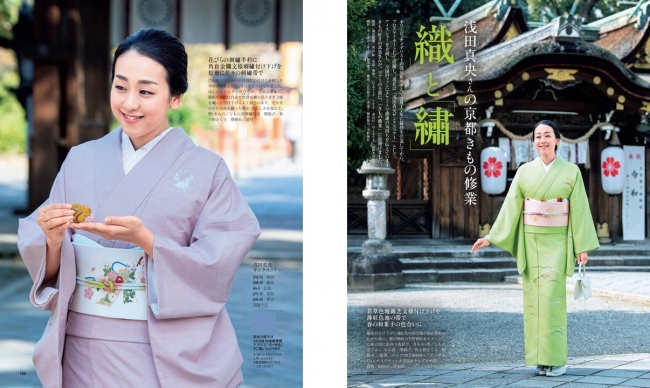 家庭画報「きものサロン2020春夏号」