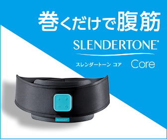 ショップジャパン「スレンダートーンコア」