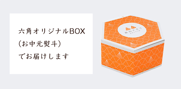 森山ナポリ「お中元セット」