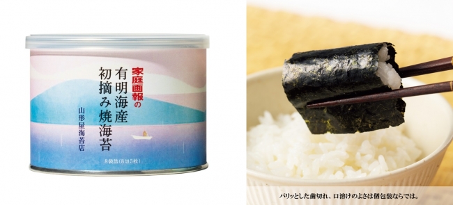 家庭画報の海苔