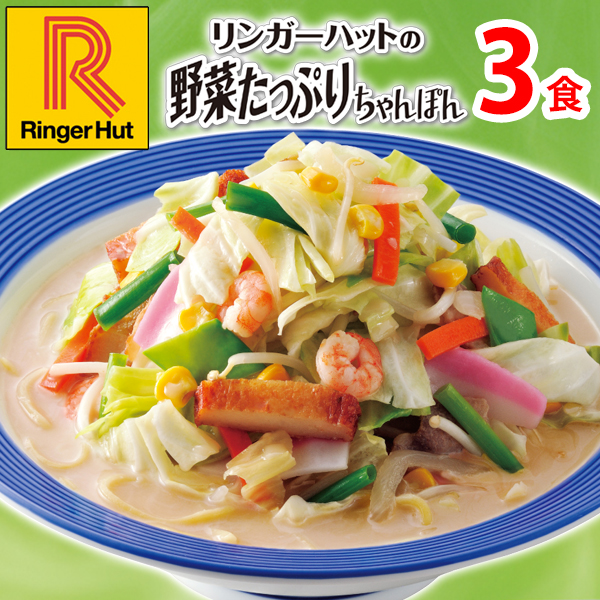 「リンガーハットの長崎ちゃんぽん」シリーズ