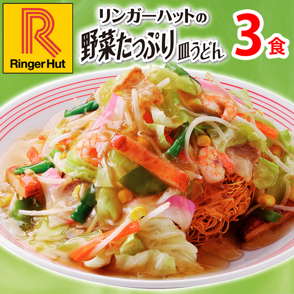 「リンガーハットの長崎ちゃんぽん」シリーズ