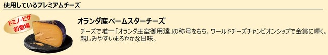 ドミノピザ「ワールド10チーズ・クワトロ」