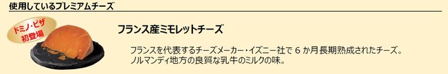 ドミノピザ「ワールド10チーズ・クワトロ」