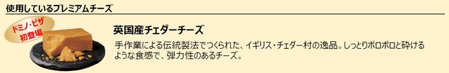 ドミノピザ「ワールド10チーズ・クワトロ」
