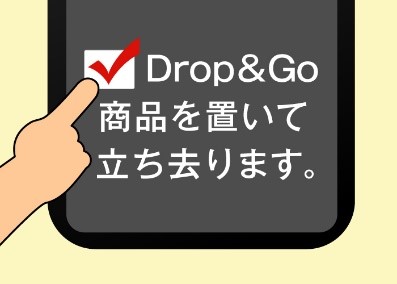 ドミノピザ「スマートドライブスルー」＆「Drop＆Go」
