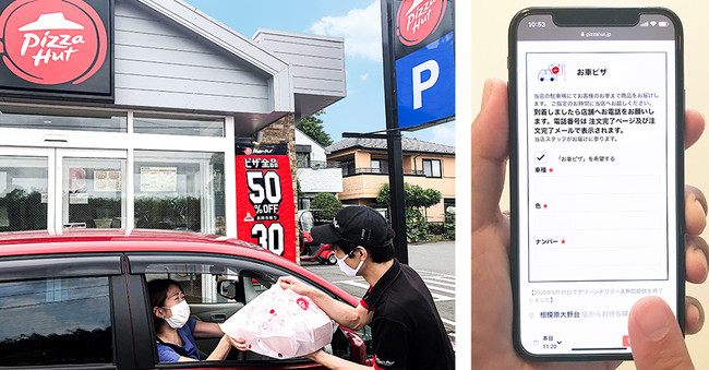 ピザハット「お車ピザ」