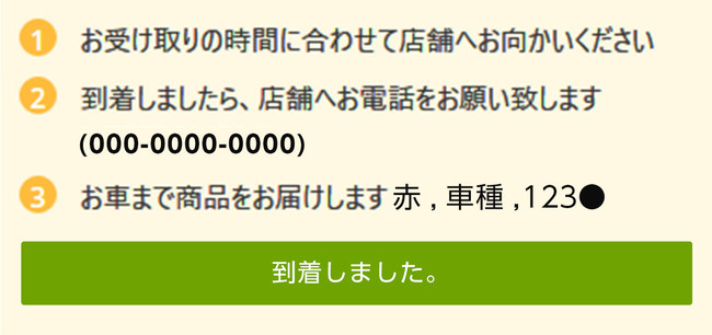 ピザハット「お車ピザ」