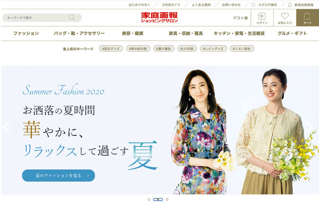 家庭画報ショッピングサロン