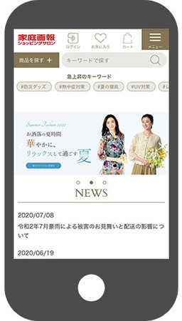 家庭画報ショッピングサロン