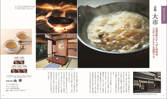 【家庭画報ショッピングサロン】「家庭画報グルメギフトカタログ」