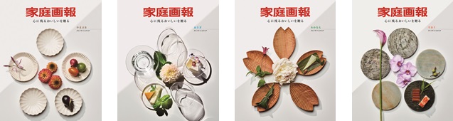 【家庭画報ショッピングサロン】「家庭画報グルメギフトカタログ」