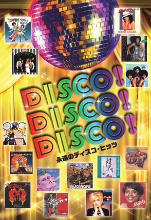 ショップジャパン【DISCO! DISCO! DISCO!～永遠のディスコ・ヒッツ