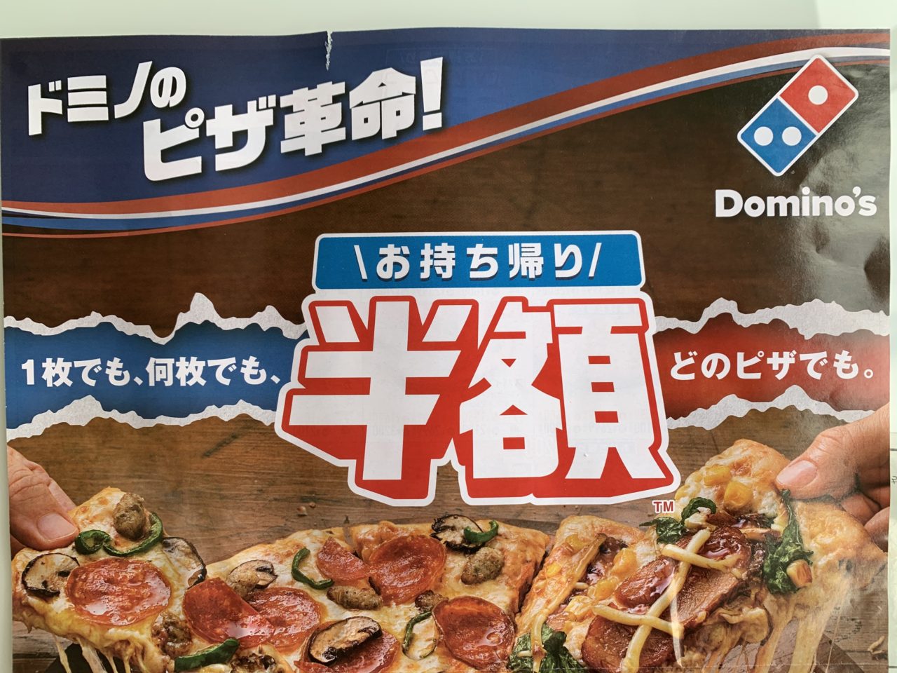 ドミノピザ クーポン「デリバリー30％OFF／サイド2品600円」