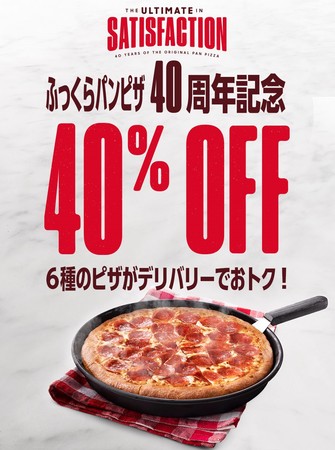 ピザハット「グッとこだわり4」