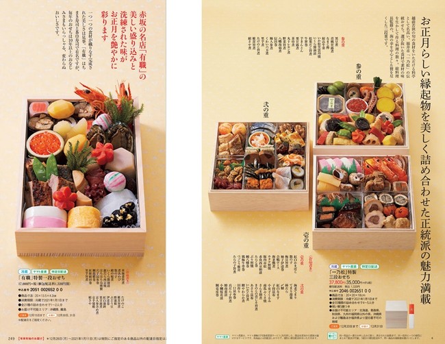 家庭画報ショッピングサロンのおせち
