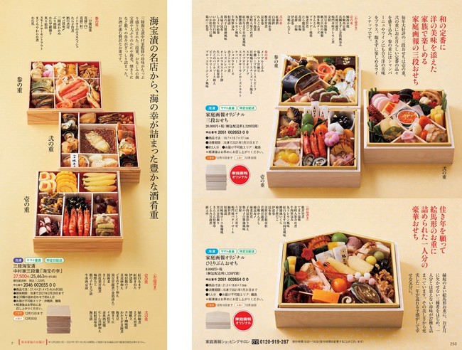 家庭画報ショッピングサロンのおせち