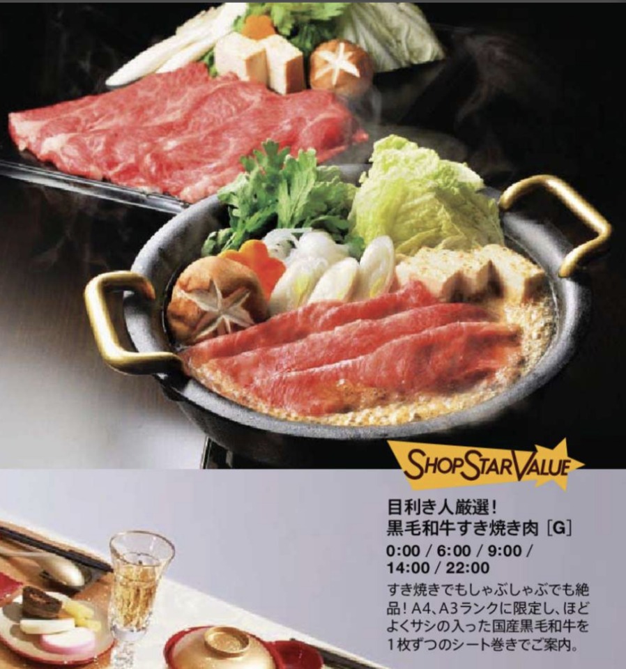 ショップチャンネルショップスターバリュー