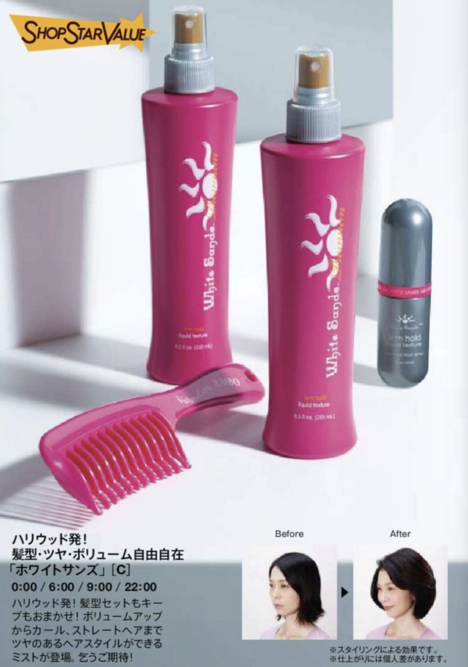 ショップチャンネルショップスターバリュー