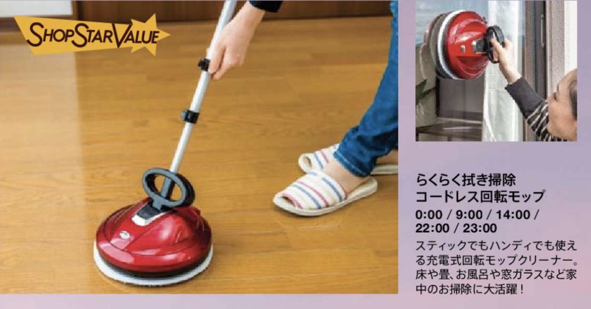 ショップチャンネルショップスターバリュー