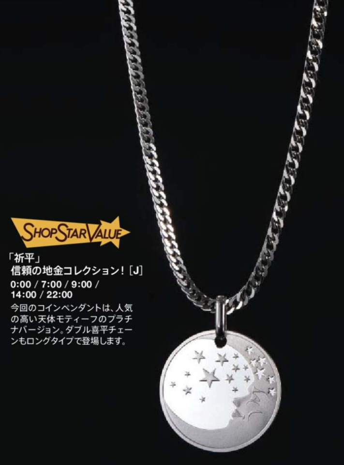 ショップチャンネルショップスターバリュー