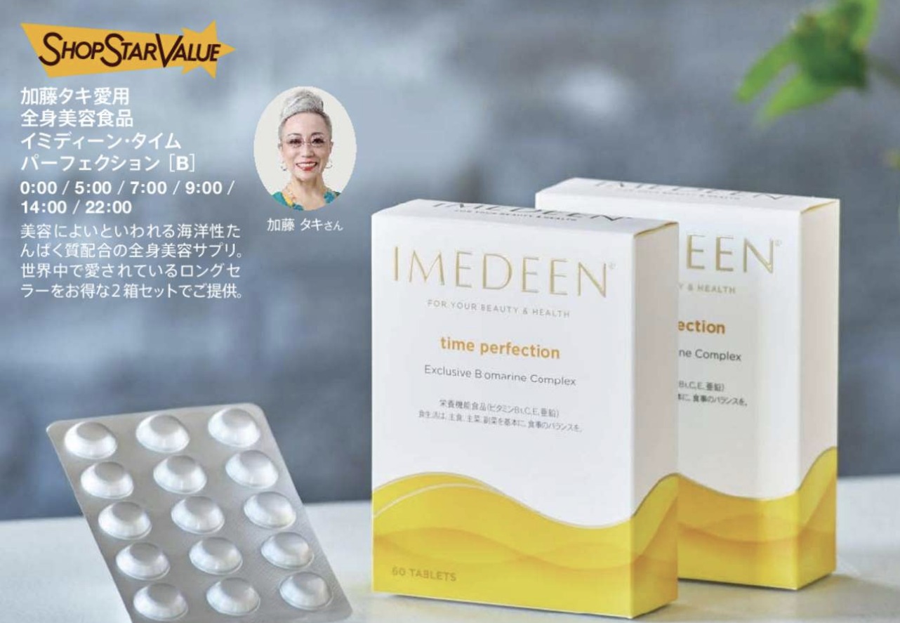 ショップチャンネルショップスターバリュー