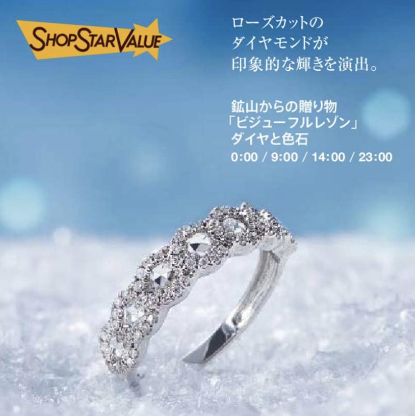 ショップチャンネルショップスターバリュー