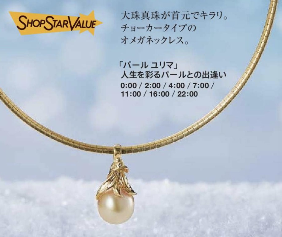 ショップチャンネルショップスターバリュー