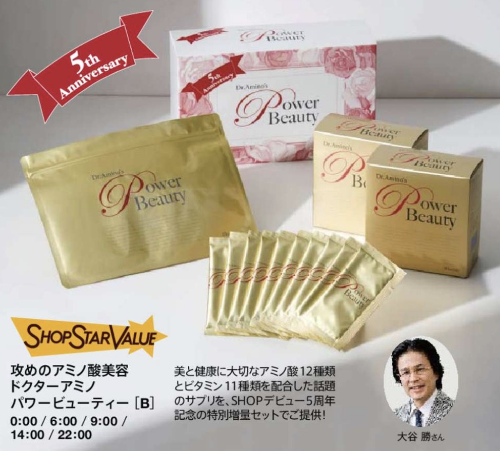 ショップチャンネルショップスターバリュー