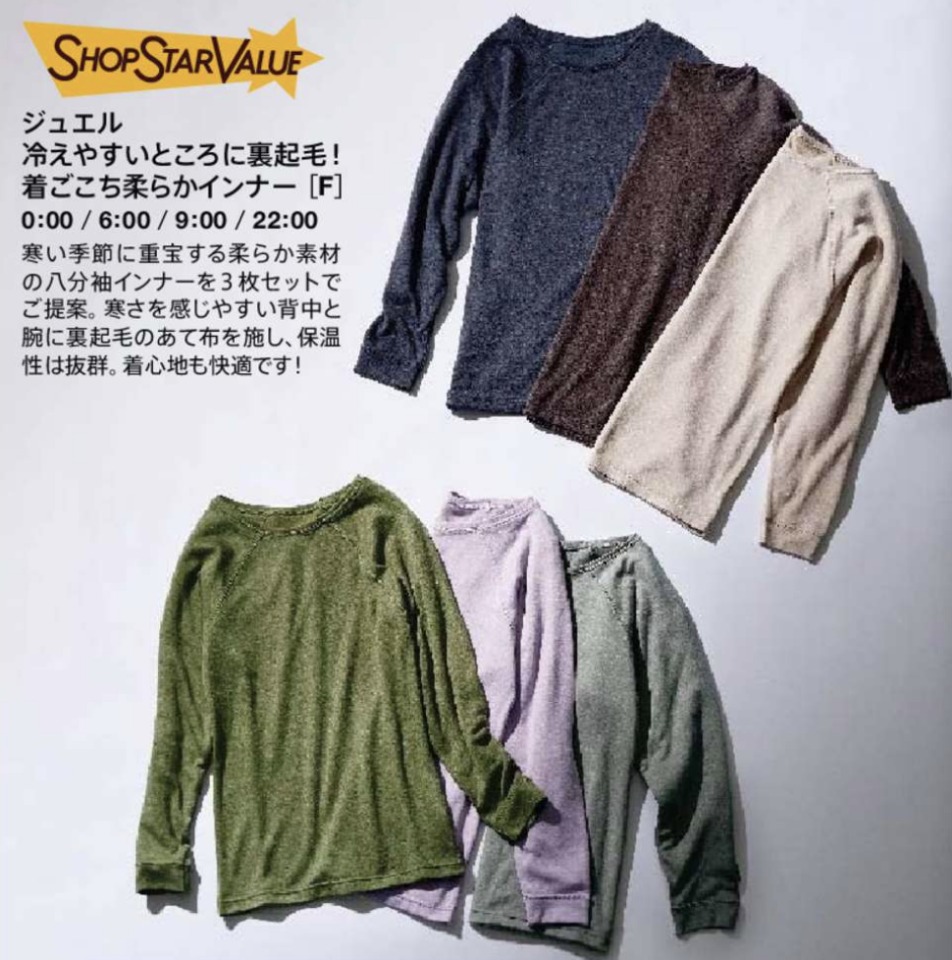 ショップチャンネルショップスターバリュー