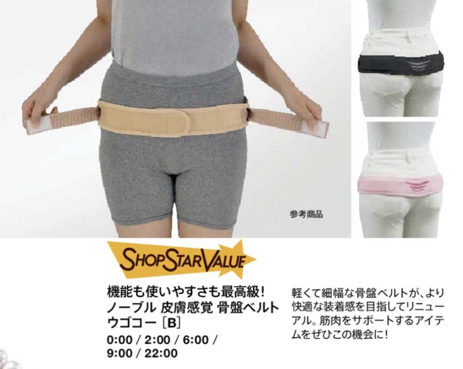 ショップチャンネルショップスターバリュー