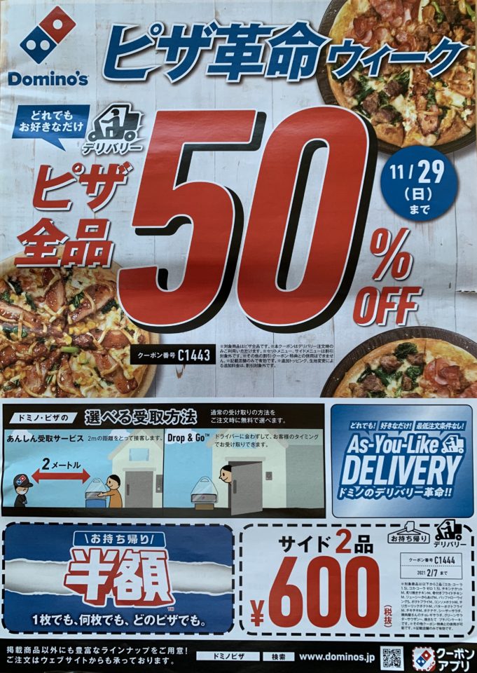 ドミノピザ クーポン「デリバリー５0％OFF／サイド2品600円」
