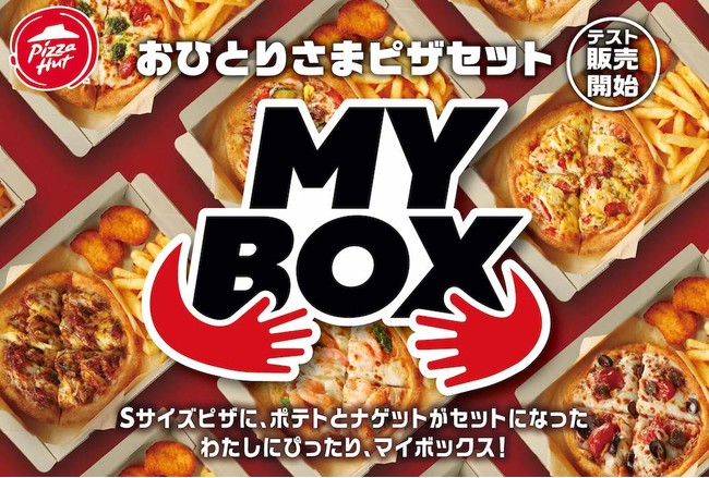 ピザハットおひとりさま専用のピザセットメニュー「MY BOX（マイボックス）」テスト販売開始。
