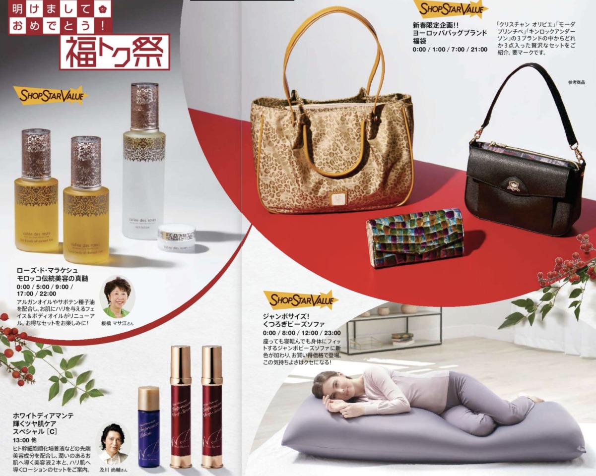 ショップチャンネルショップスターバリュー