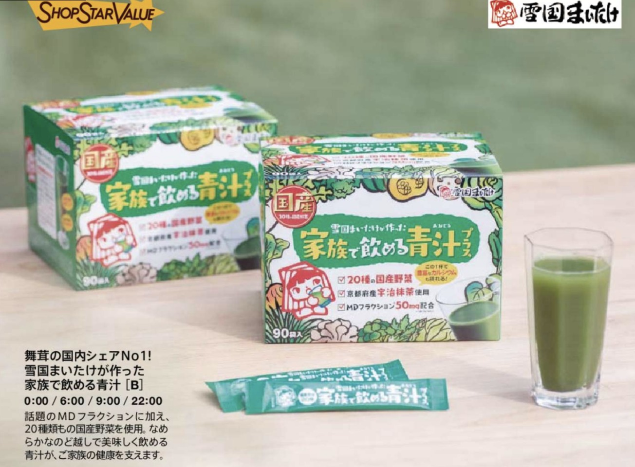 ショップチャンネルショップスターバリュー