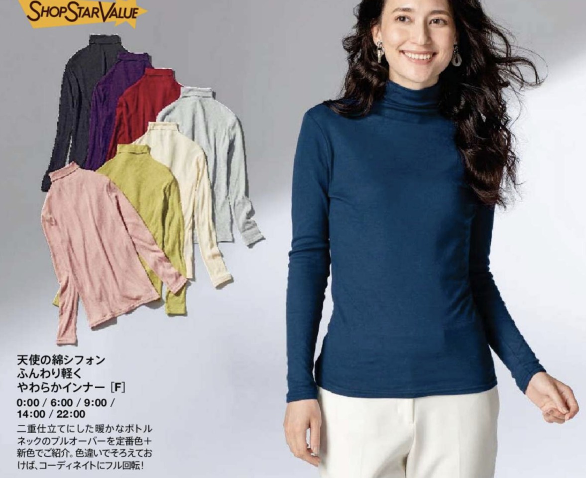 ショップチャンネルショップスターバリュー