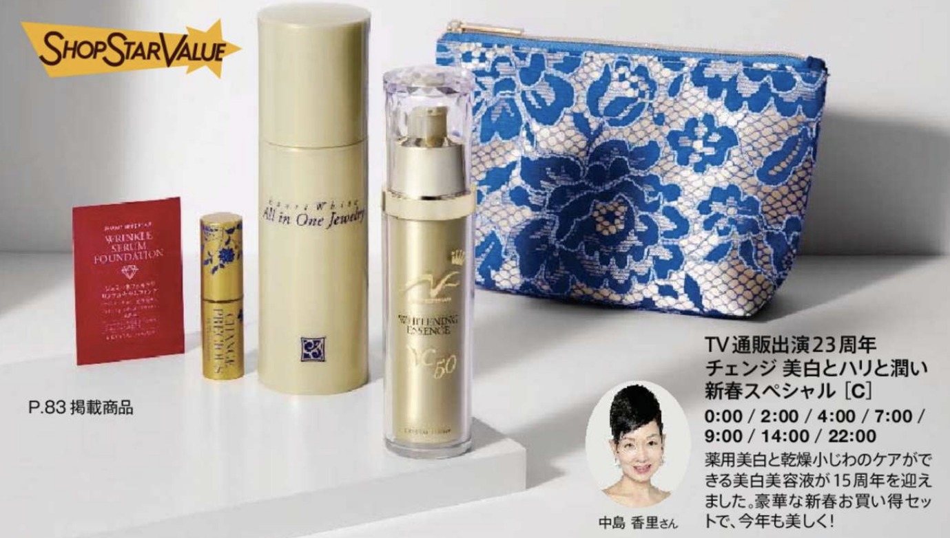 ショップチャンネルショップスターバリュー