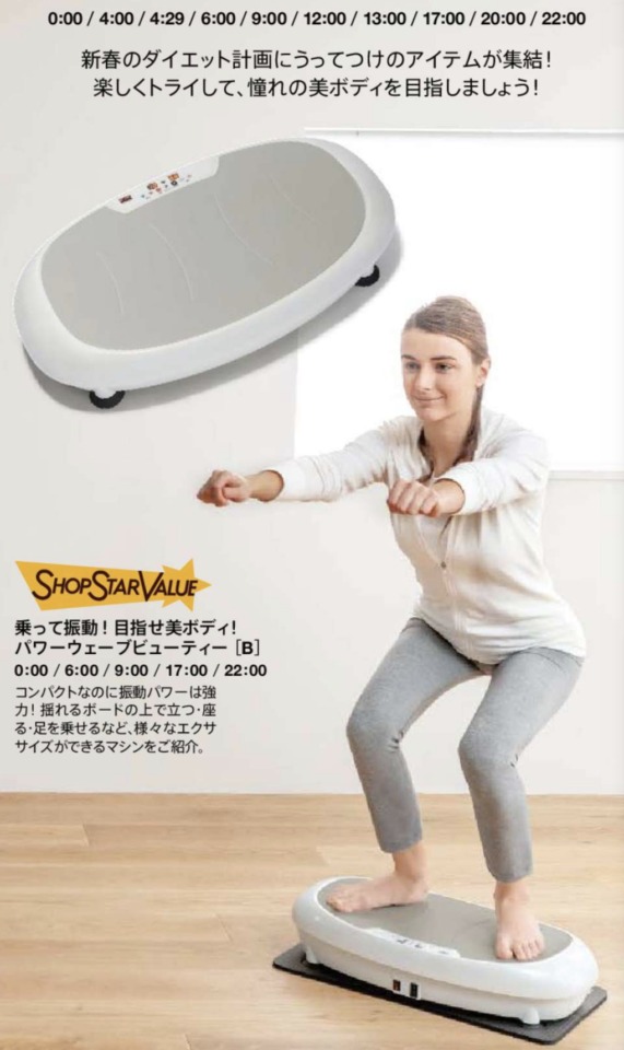 ショップチャンネルショップスターバリュー