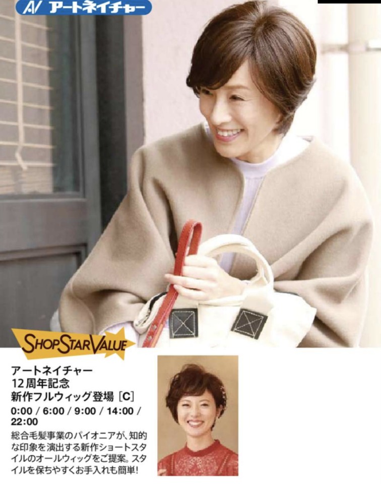 ショップチャンネルショップスターバリュー