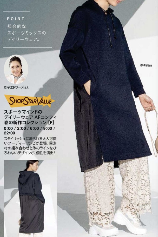 ショップチャンネルショップスターバリュー