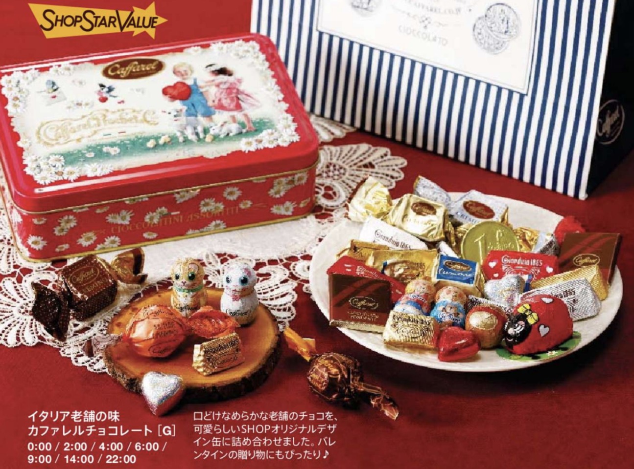 ショップチャンネルショップスターバリュー