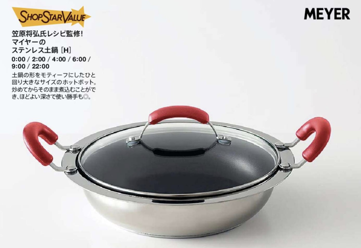 ショップチャンネルショップスターバリュー