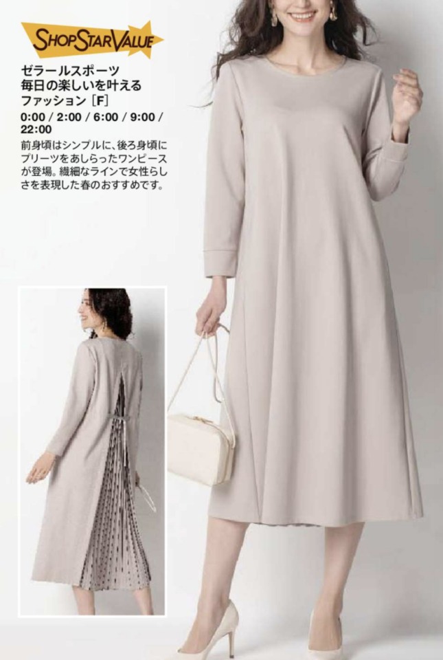 ショップチャンネルショップスターバリュー