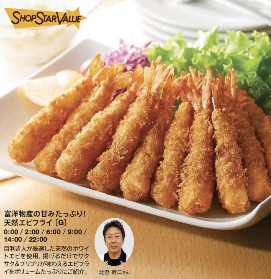 ショップチャンネルショップスターバリュー